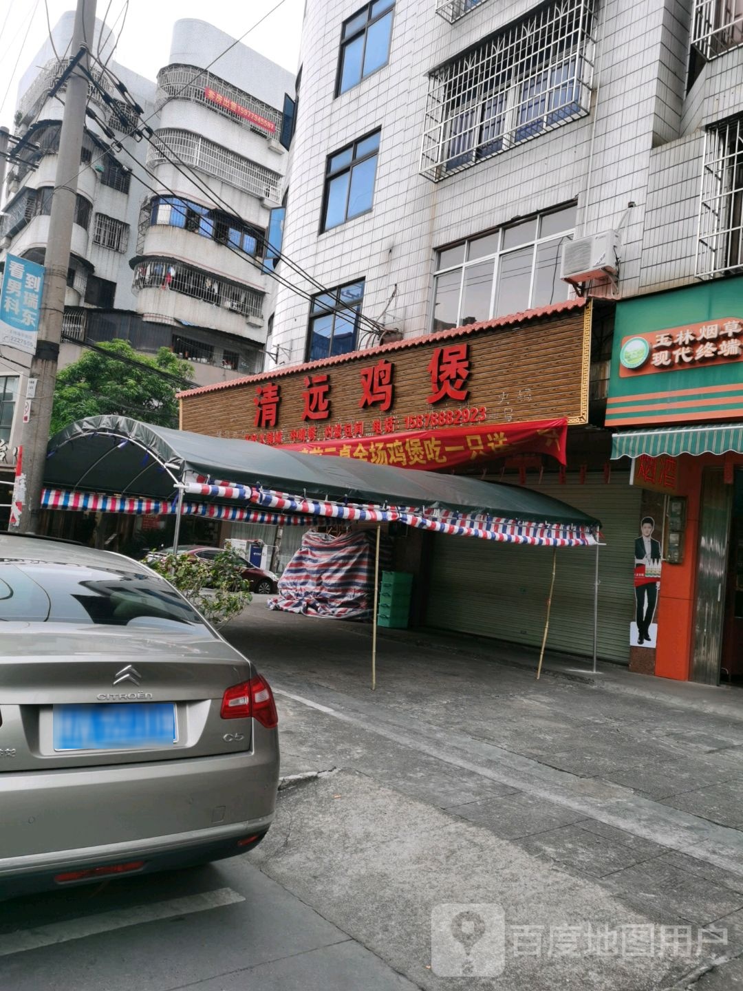 清远鸡煲(清淳路店)