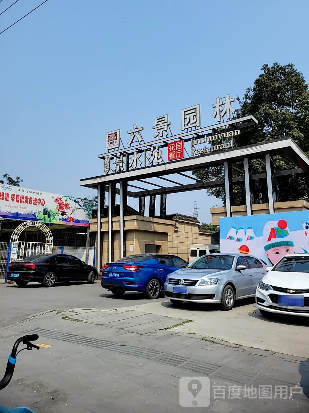 六景园林