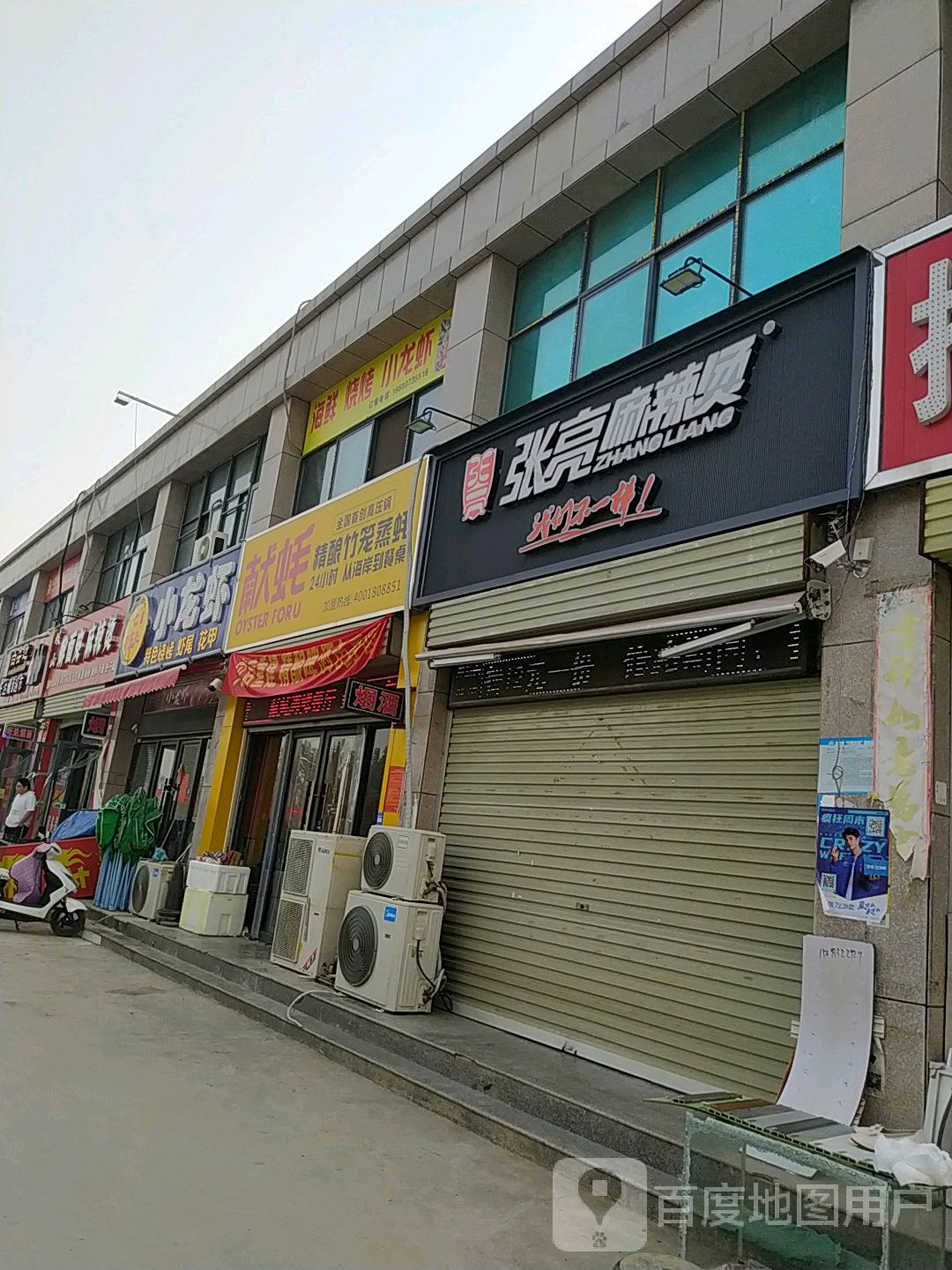 岐山擀面皮麻辣烫(友谊路店)