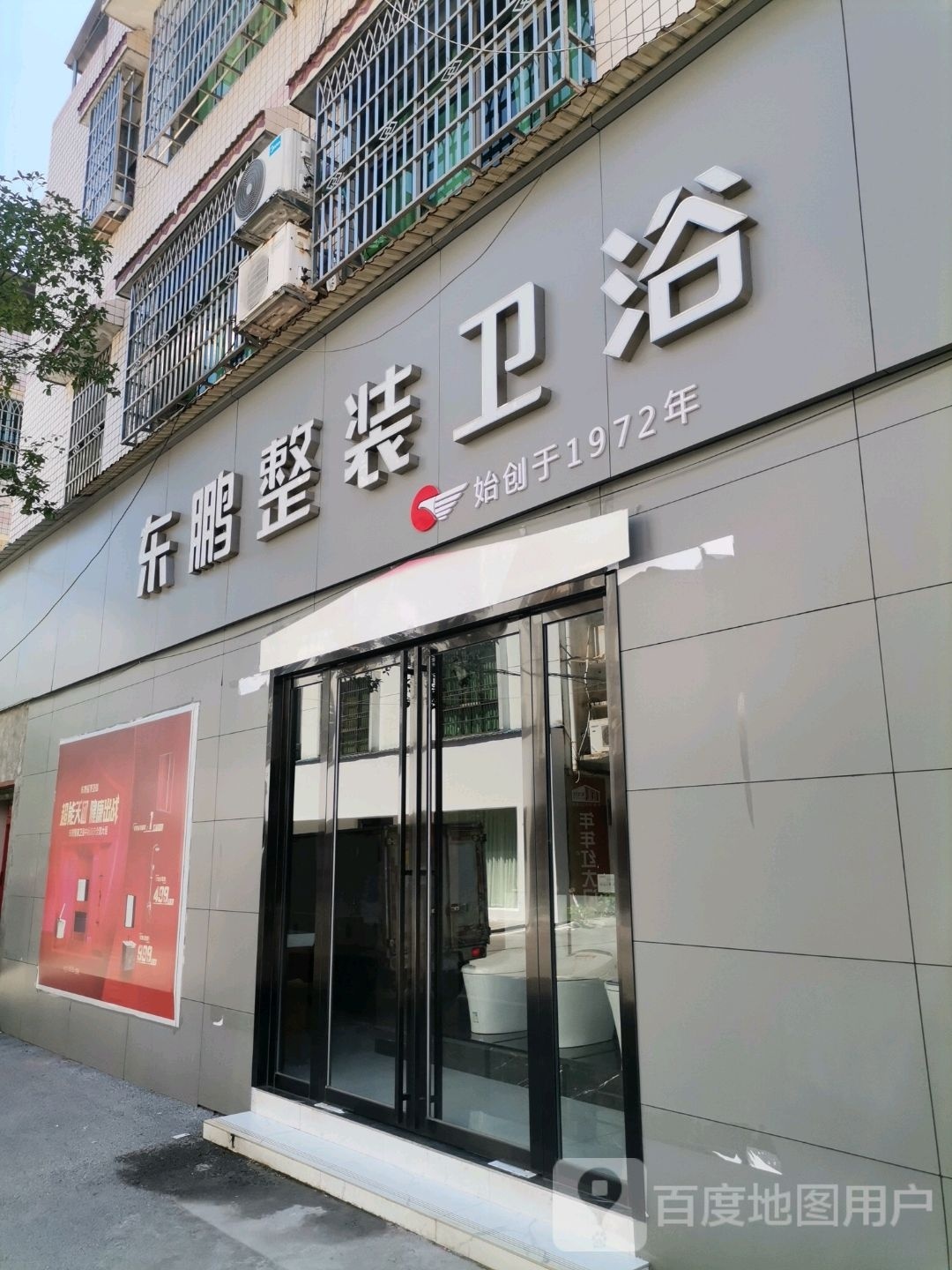 东鹏洁具(李畋路店)