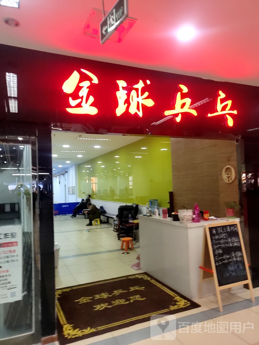 金球、乒(红旺广场店)