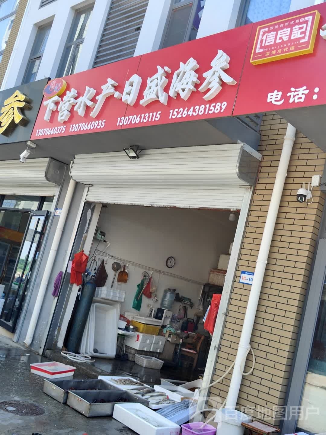 永盛水产(鲁泰大道店)