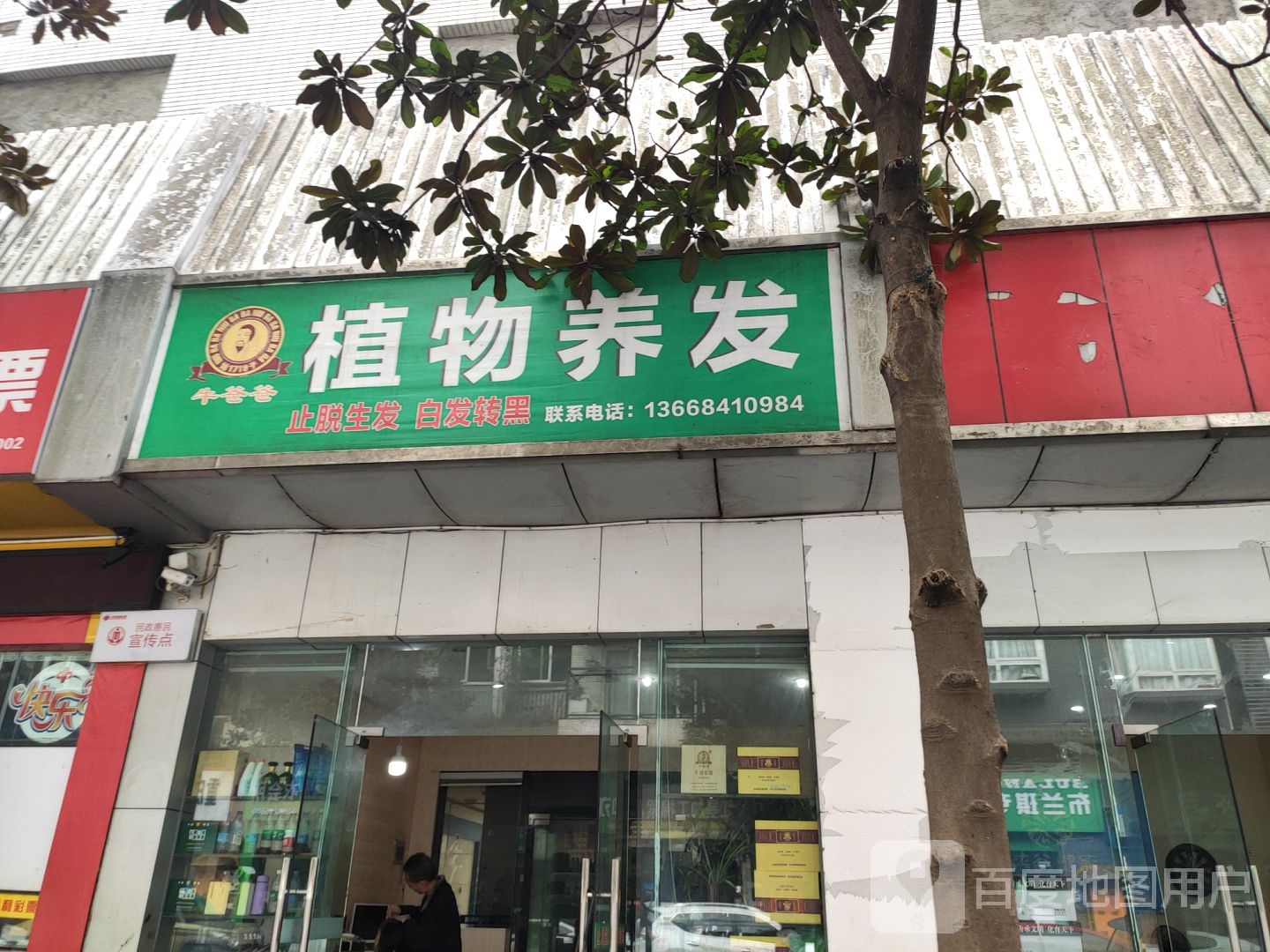 牛爸爸植物养发