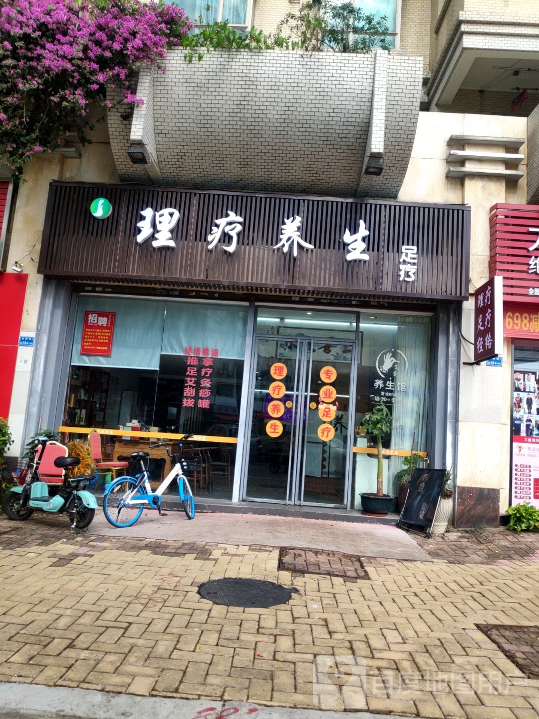 妩度理疗养生足疗