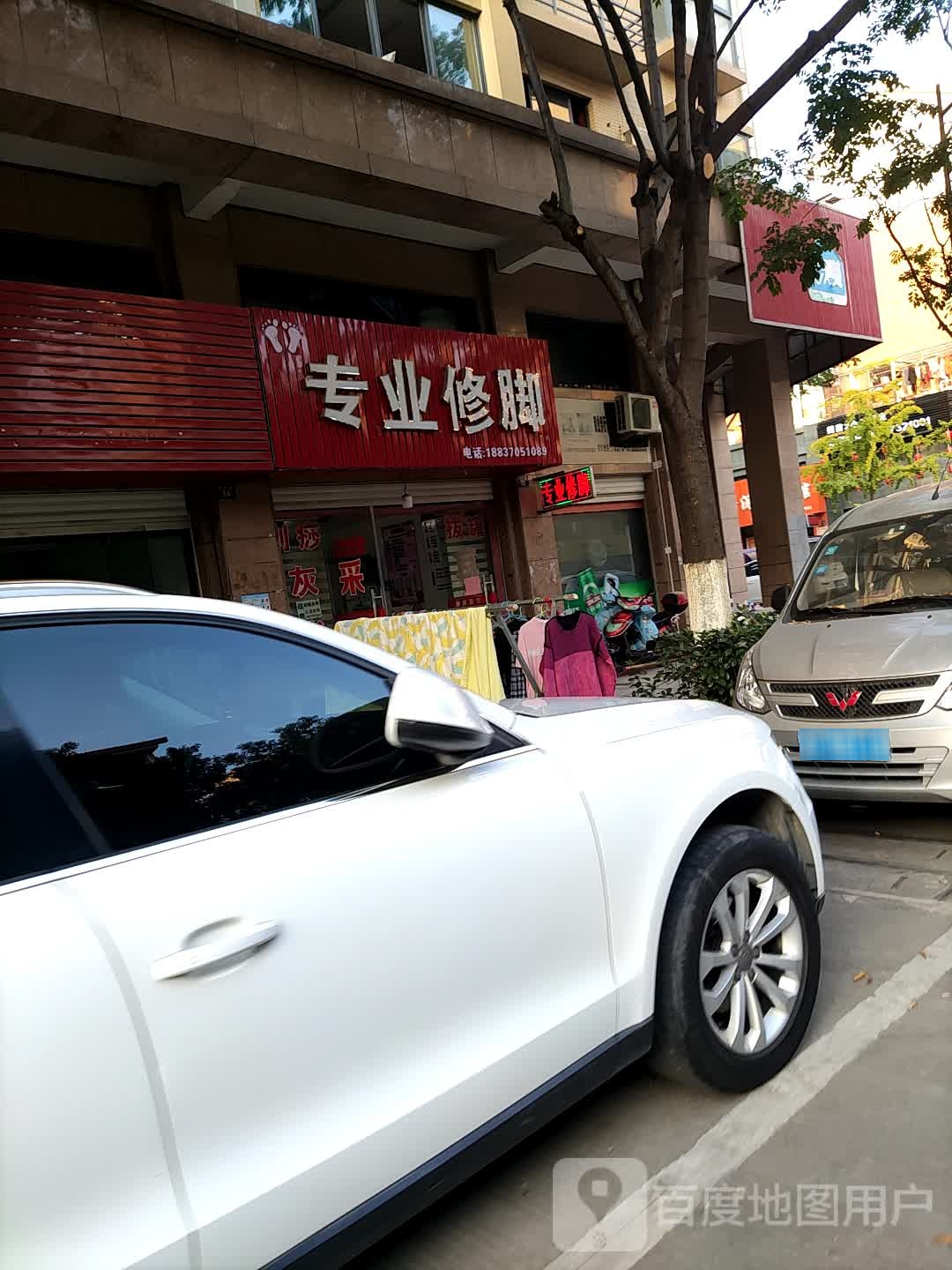 专业修脚