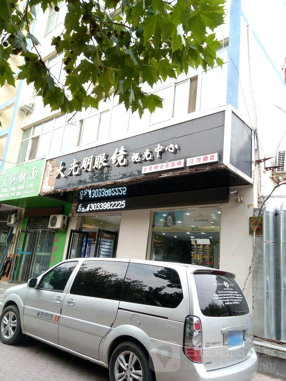 大光明眼(大光明企业连锁江汉路店)