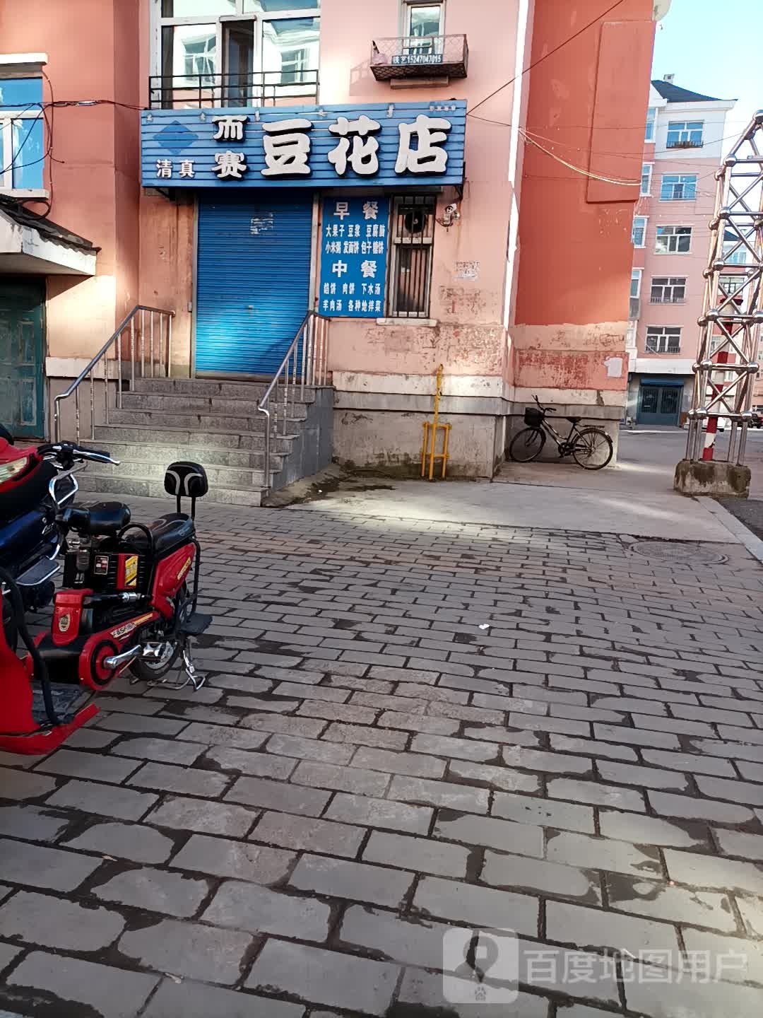 清真而赛豆花店