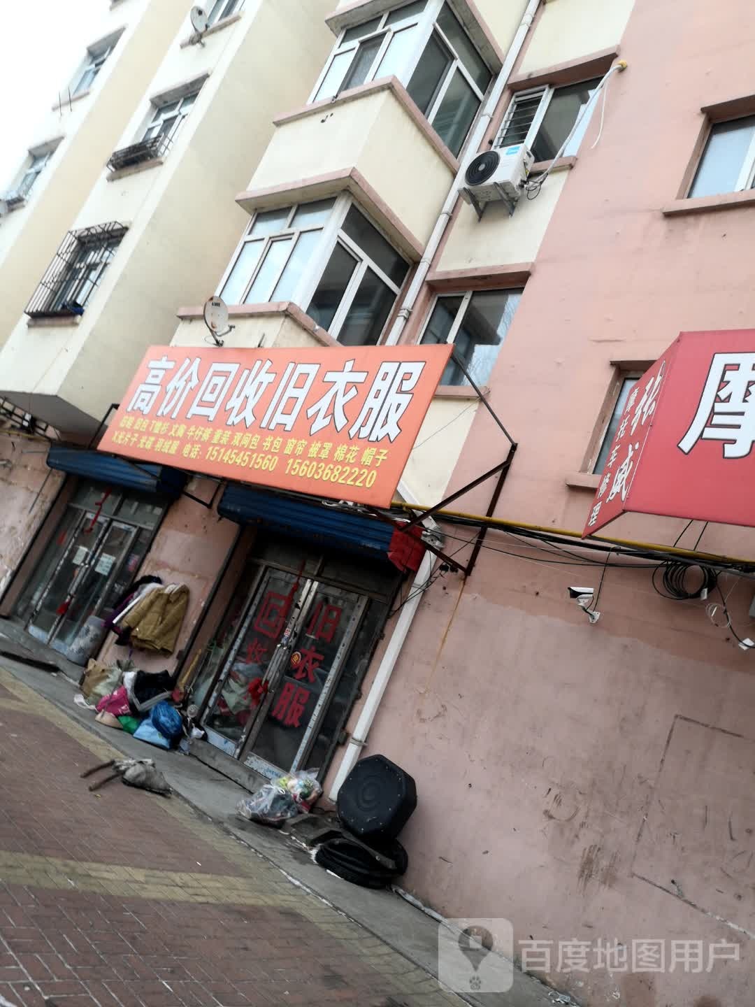 高价回收旧衣服