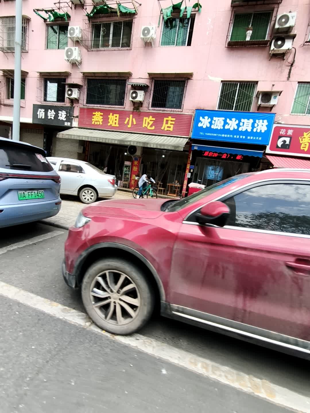 冰源冰淇淋(丽景云天店)