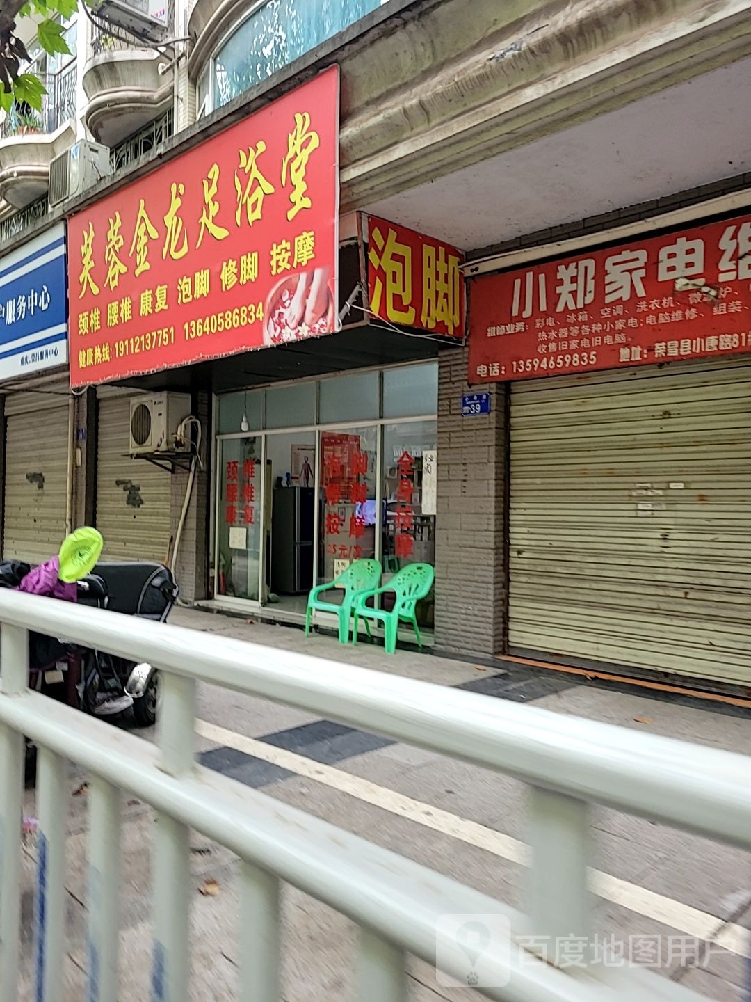 芙蓉旁金龙足浴堂