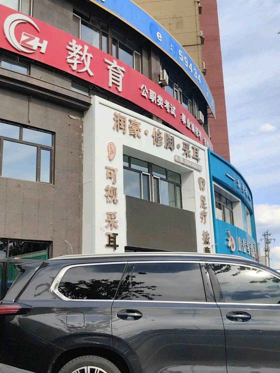 润豪·修脚·采耳