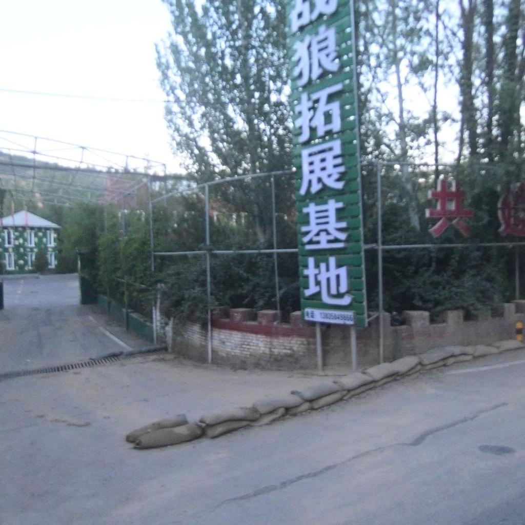 战狼拓展基地