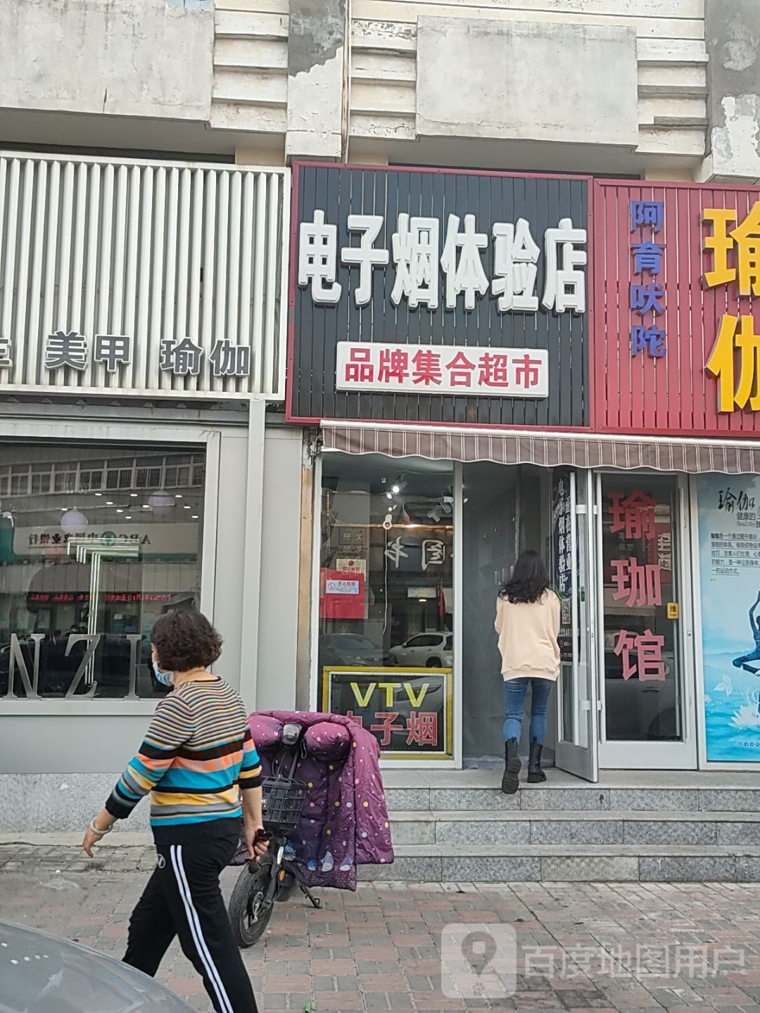 电子烟体验店