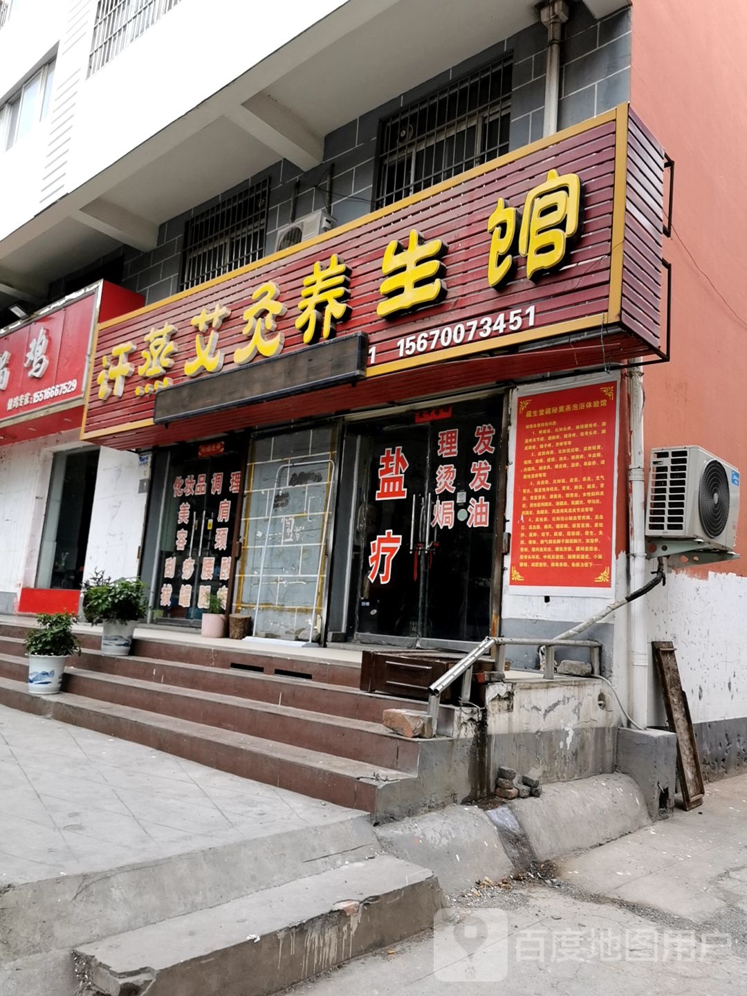 汗蒸艾灸养生馆
