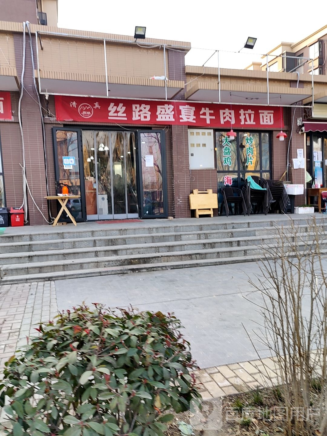 清真西浴丝路盛宴牛肉拉面(空港阳光小镇店)