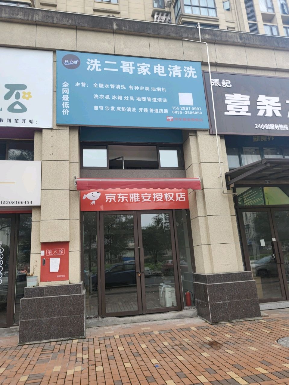 洗二哥家电清洗