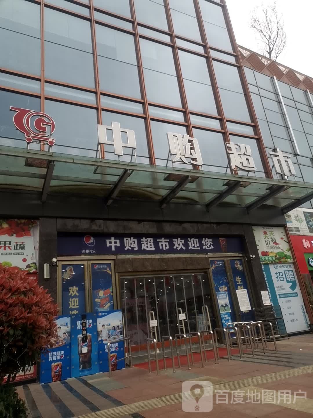 中购超市(中天未来方舟开心蘑菇城店)