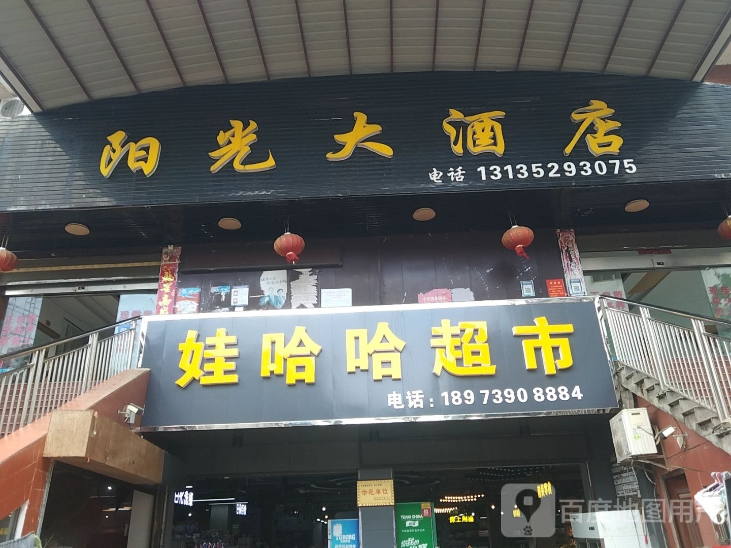 阳光大酒店(金称市镇店)