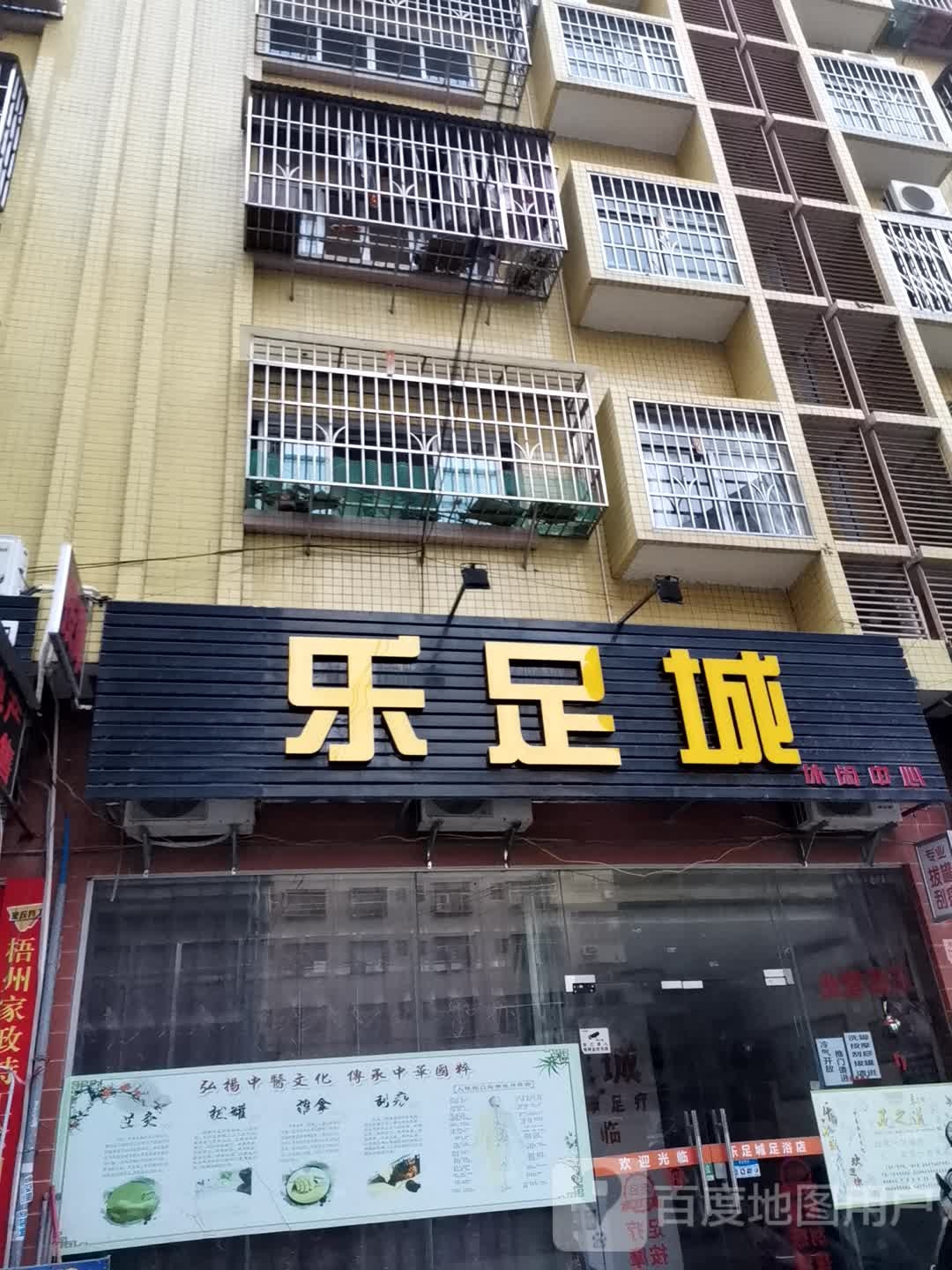 乐足城休假中心