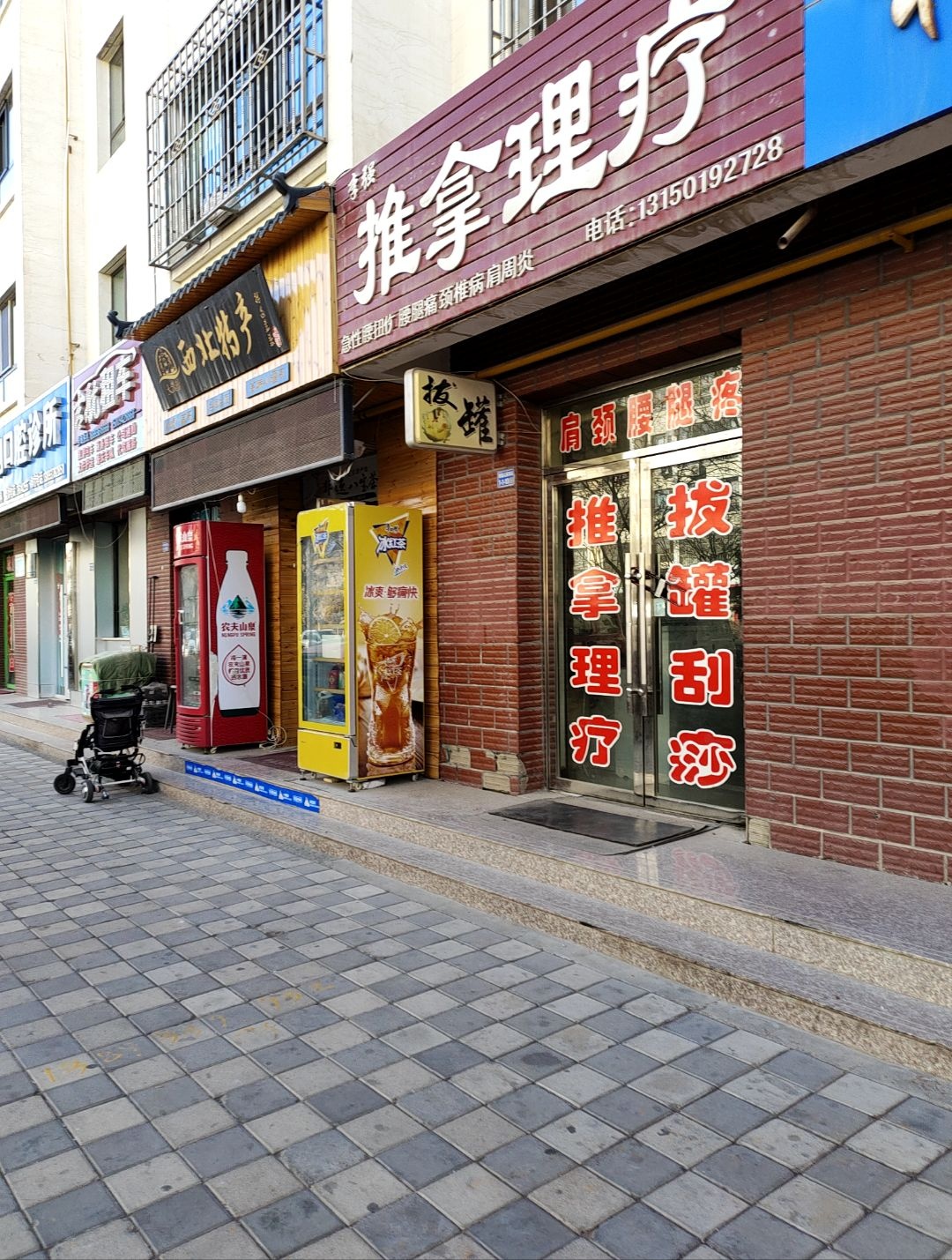 李强推拿理疗环境