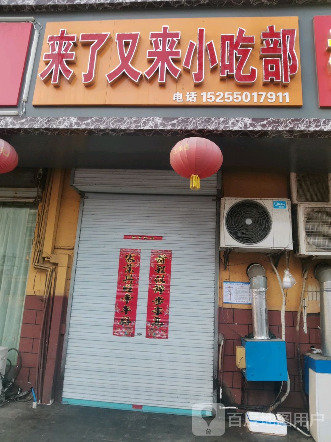 来了又来茶吃部