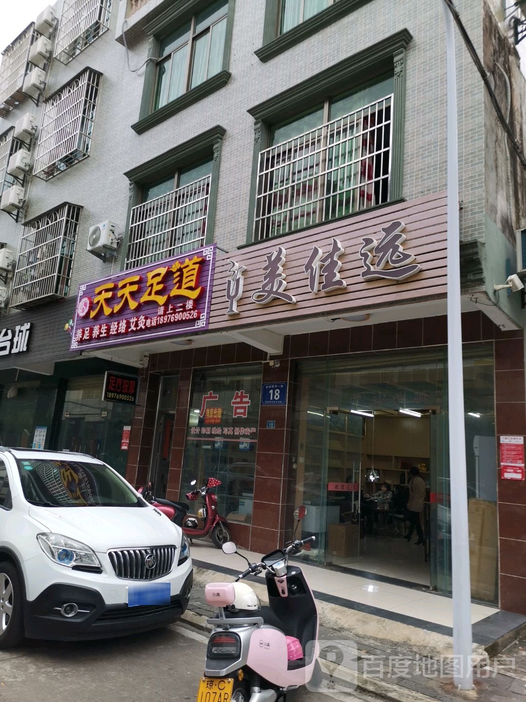 天天足道(金海路店)