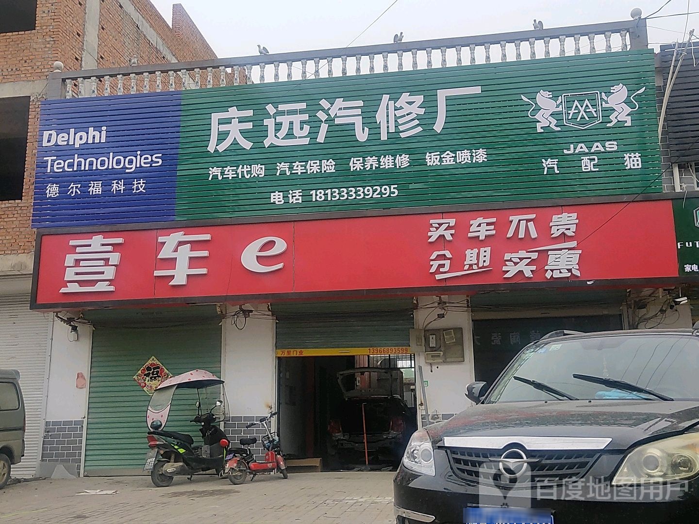 庆远汽修店