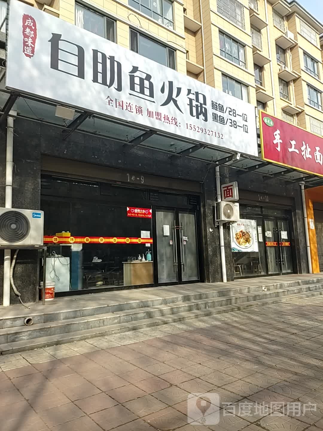 成都味道自助鱼火锅