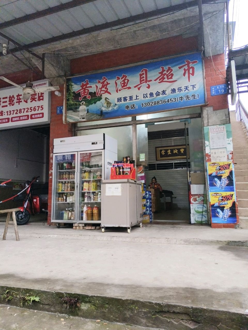 黄渡渔具超市