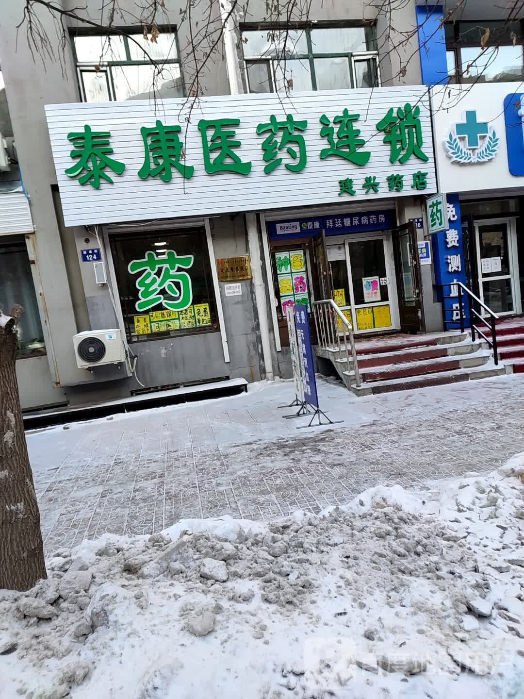 泰康医药(建设药店)