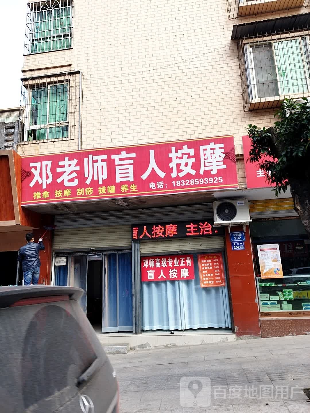 邓老师盲人按摩