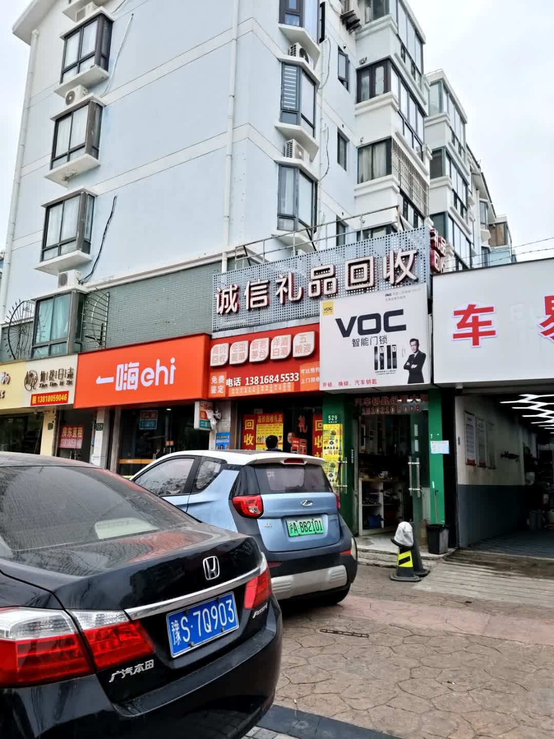 诚信礼品回收(张杨北路店)