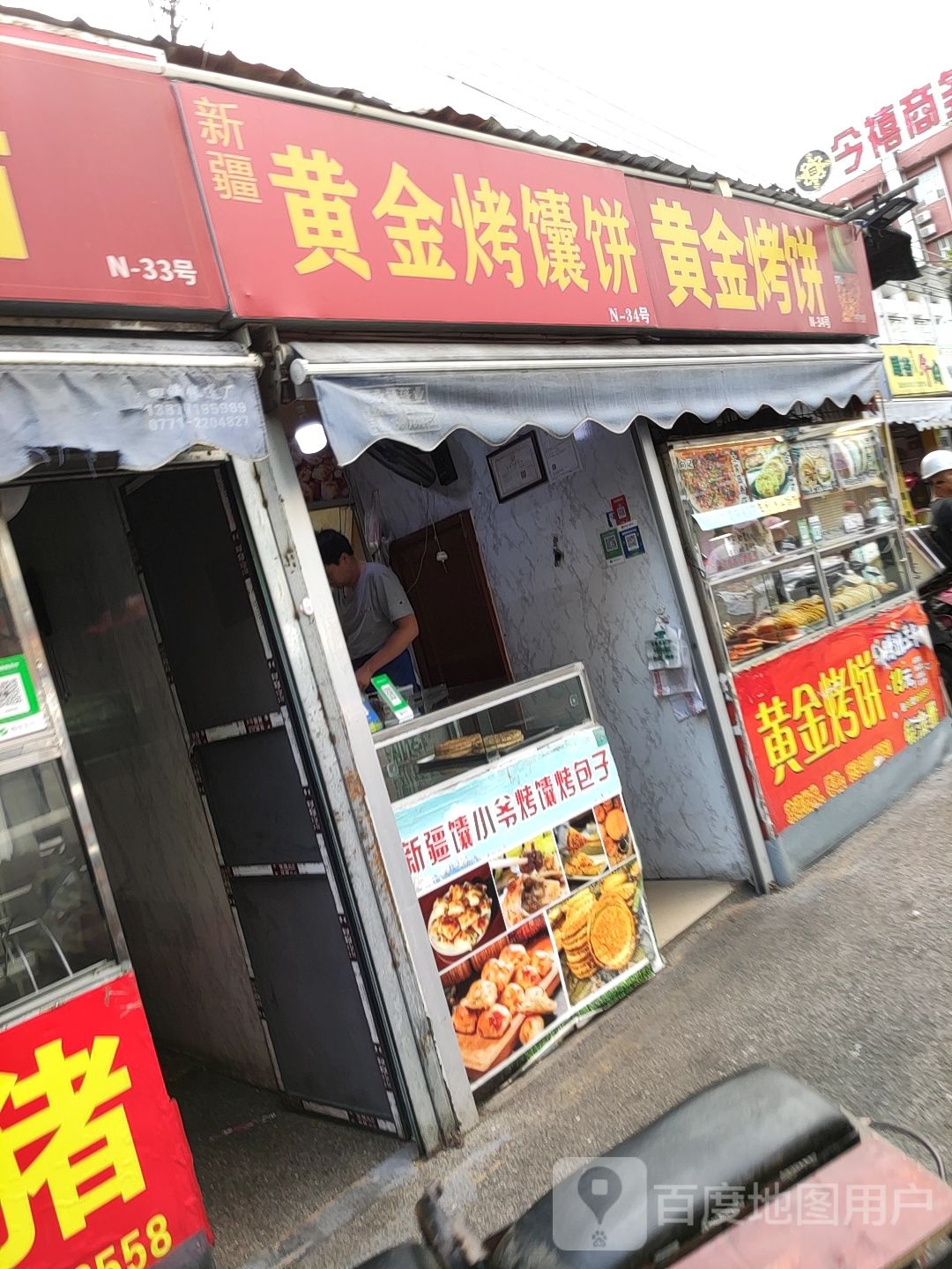 黄金烤饼(梦之岛APM服饰批发城店)