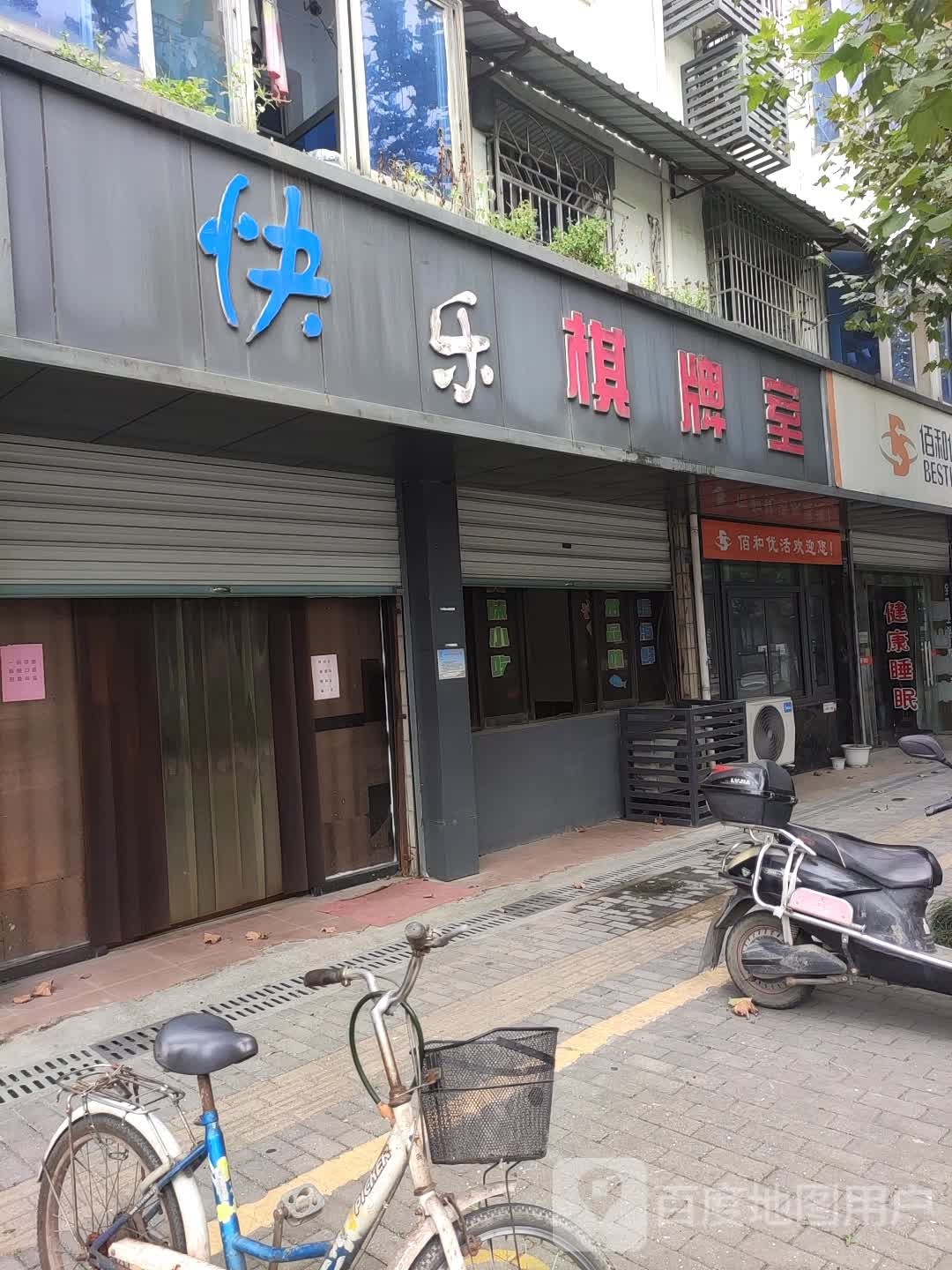 快乐漆牌室(宋坡东路店)