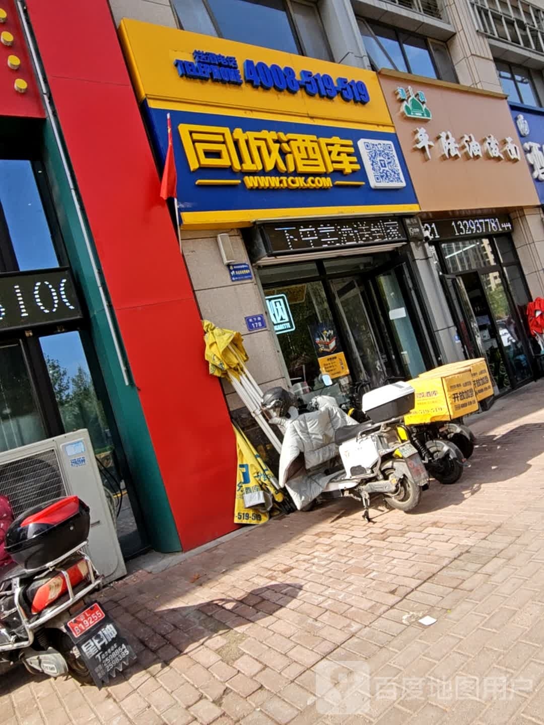 清真平陆油泼面(中骏店)