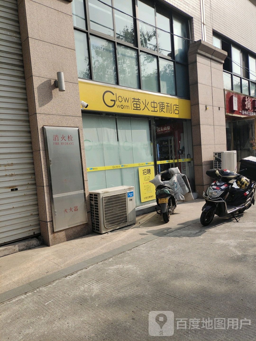 萤火虫便利店宝龙城市广场店