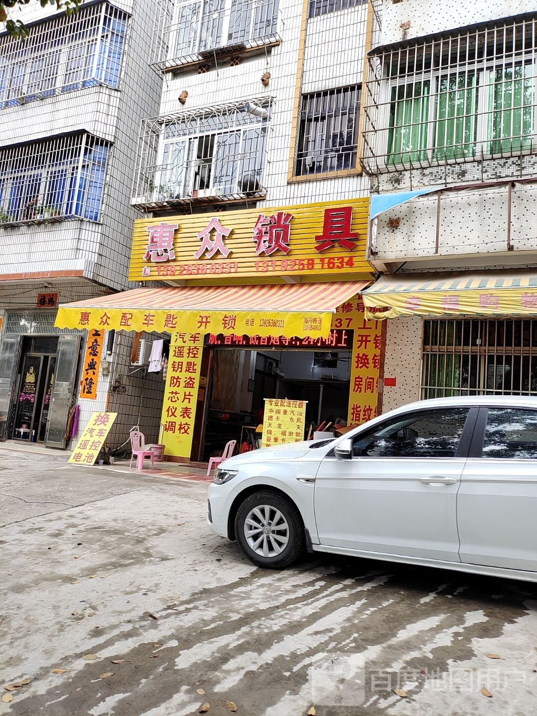 惠众锁具
