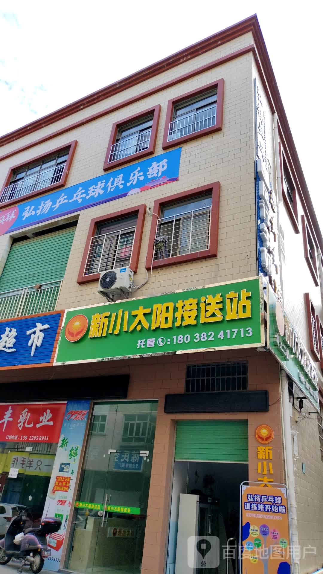 弘扬乒乓球俱乐部
