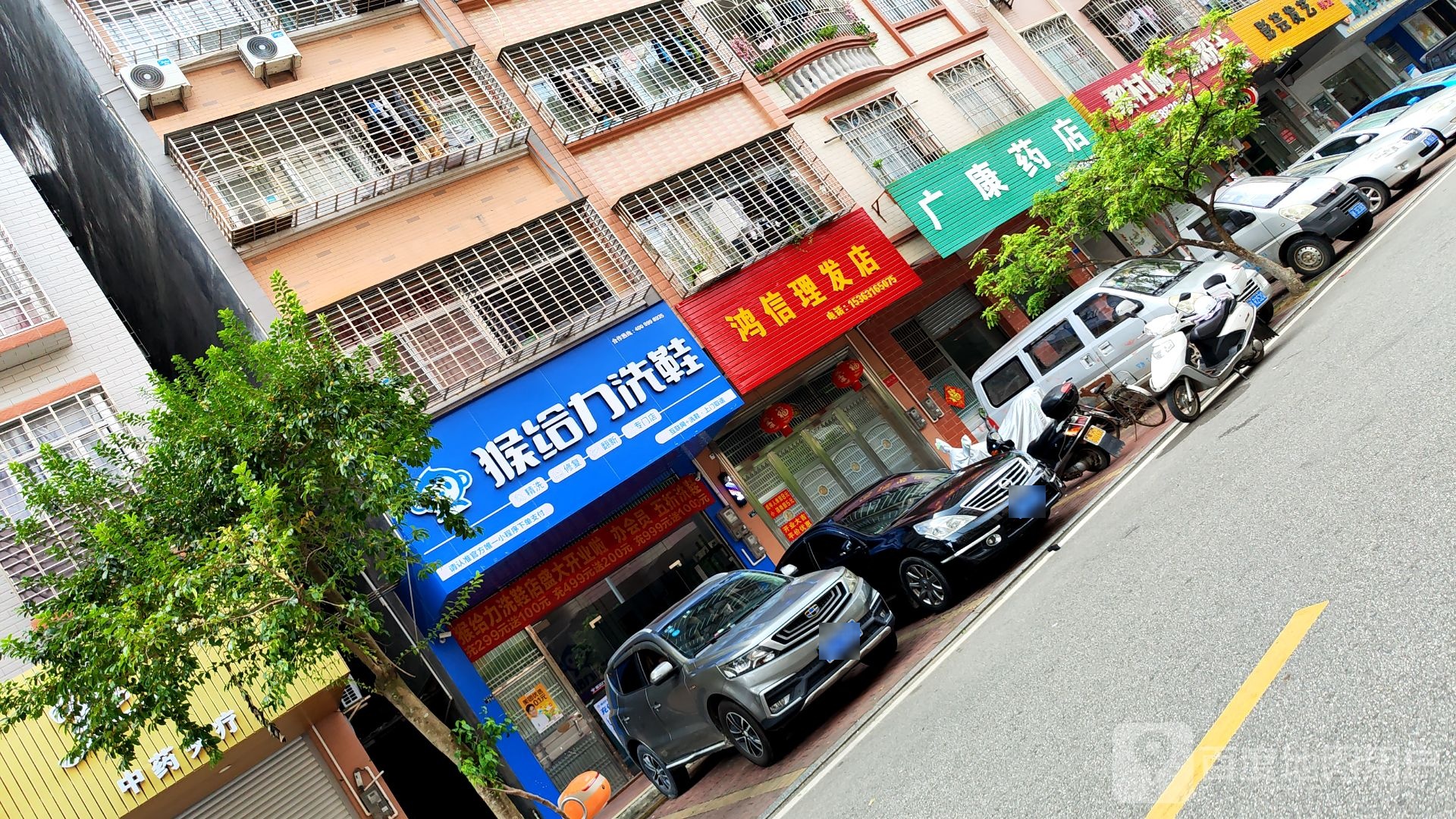鸿信理发店