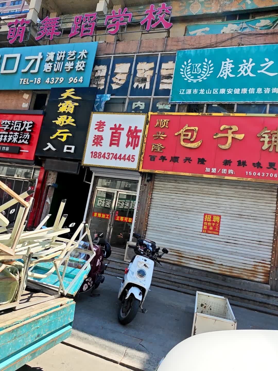 老梁首饰