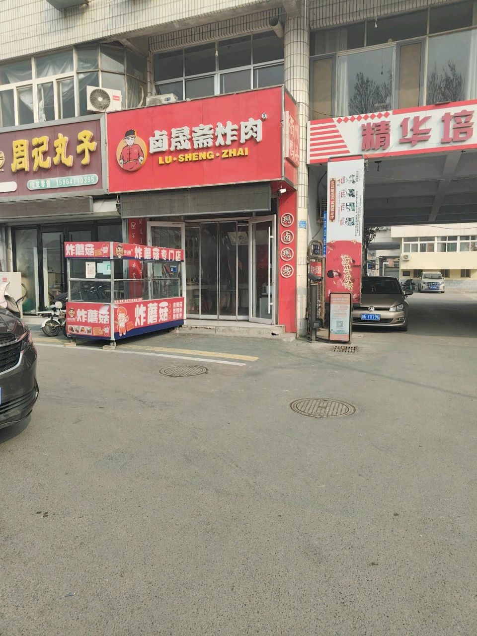 精华培训学校