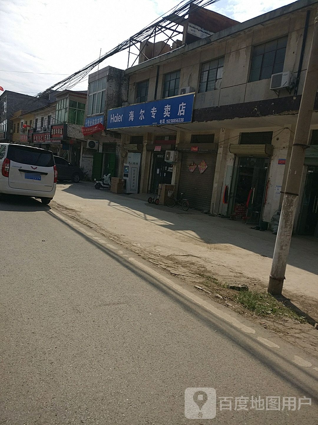 淮阳区齐老乡海尔专卖店(淮阳齐老店)