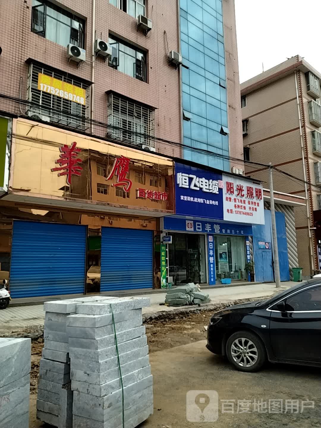 华鹰百度超市