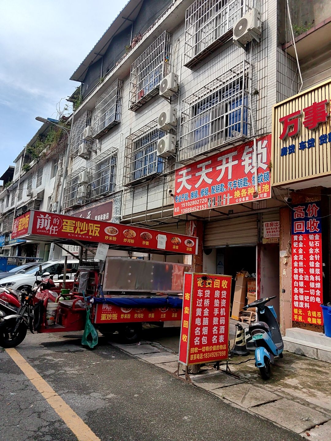 天天开锁(犀池四街店)