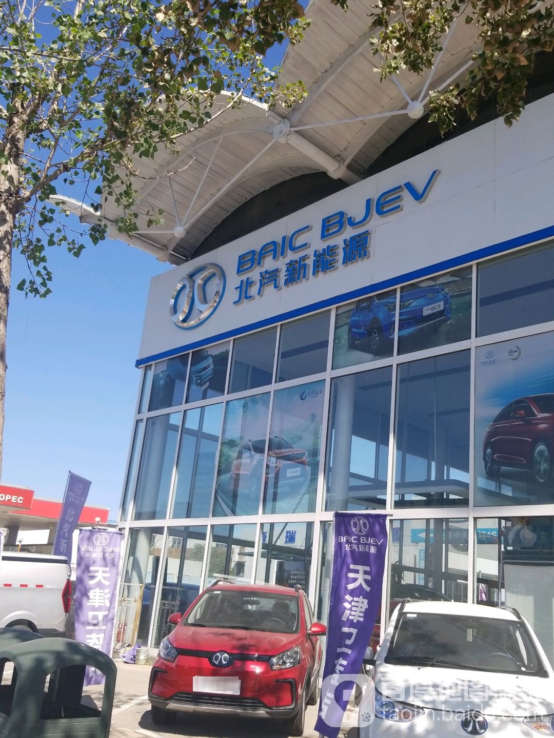 北汽新能源专营店(天津卫蓝店)