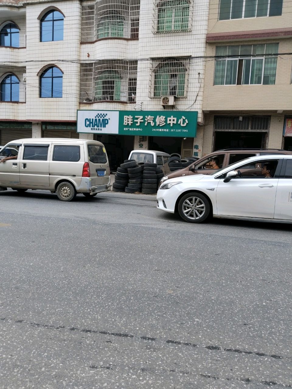 胖子汽修中心