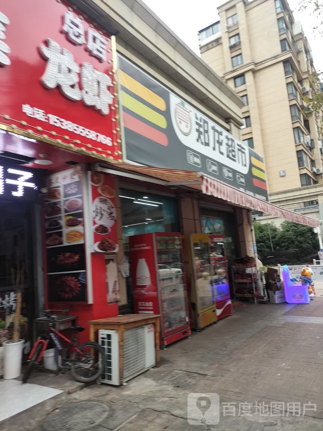 邦隆超市