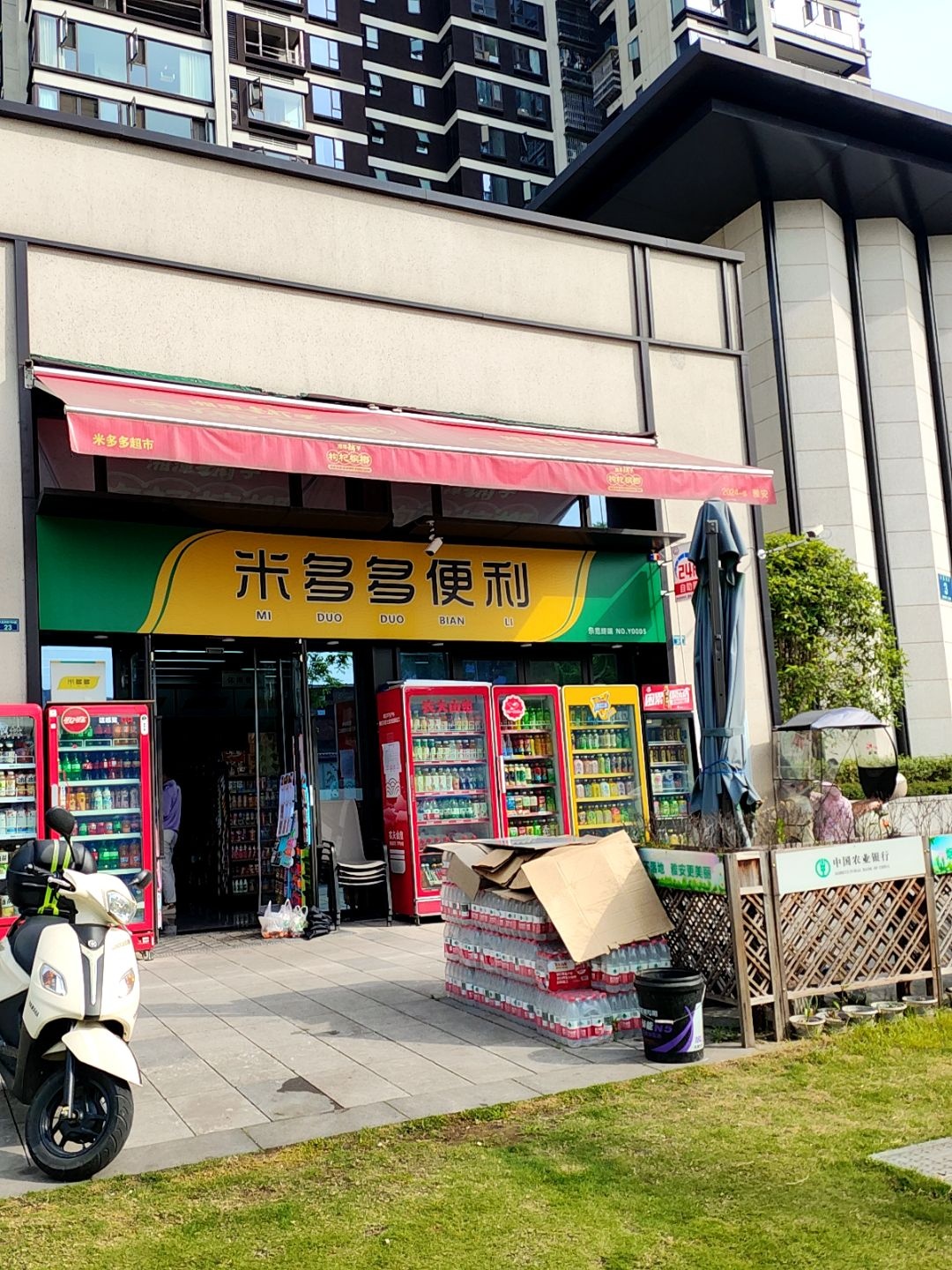 米多多便利