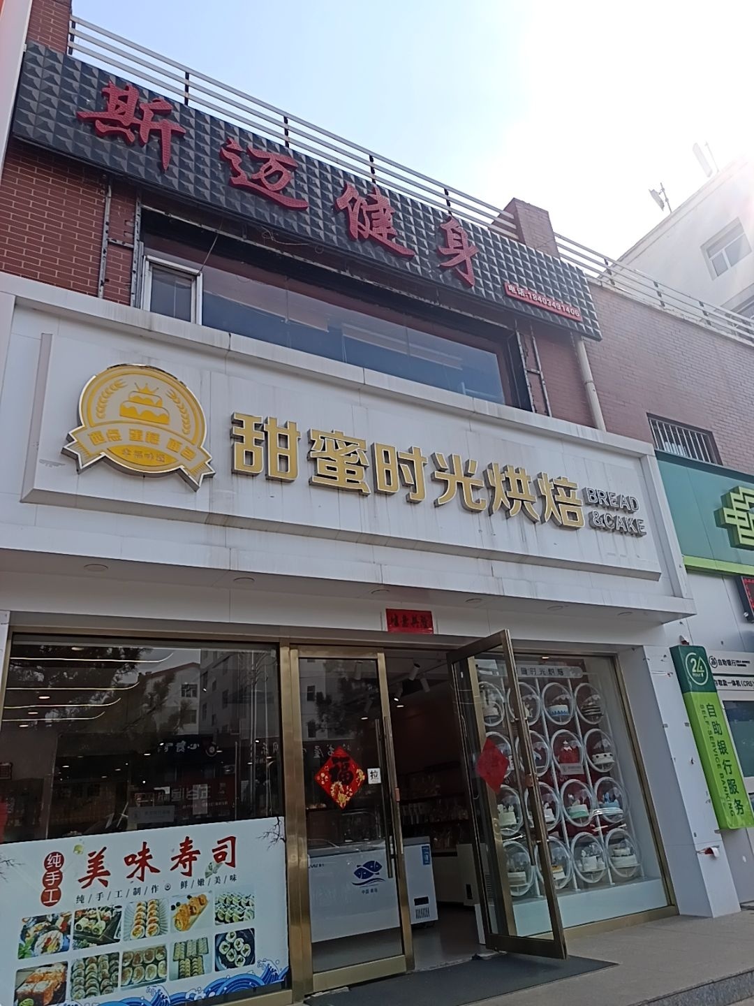 斯迈健身