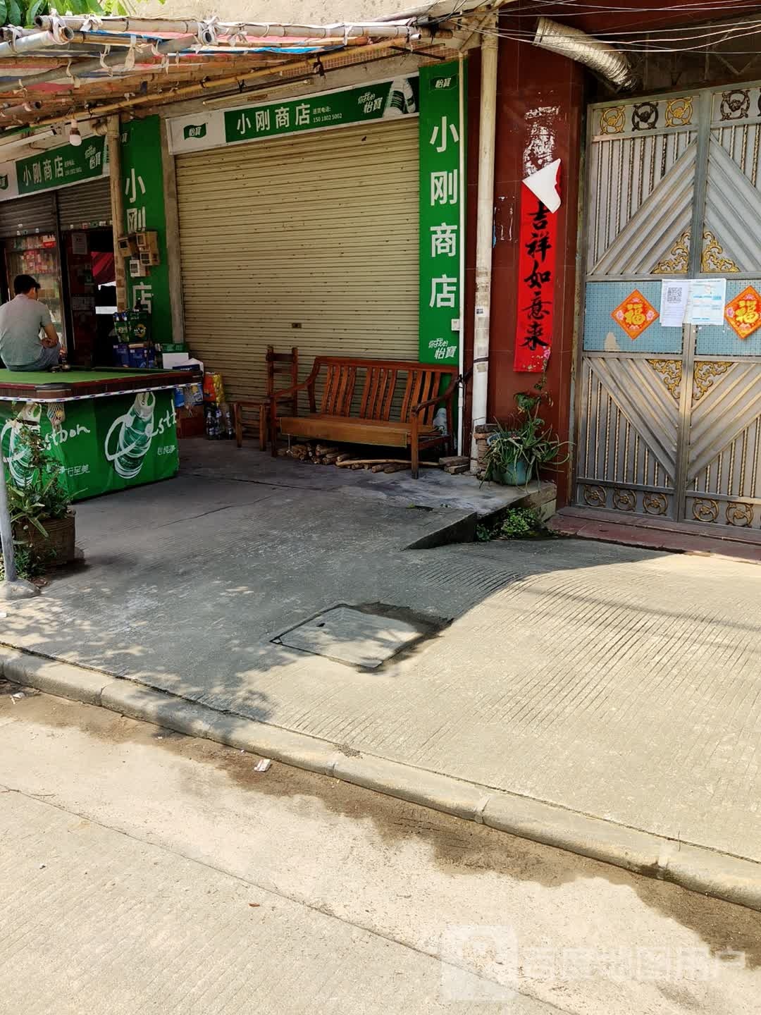 小刚商店(四龙东街店)